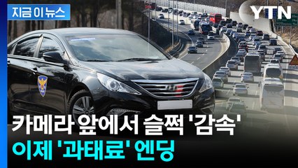 과속여부 자동 추출...이제 제주도 운전 조심해야 [지금이뉴스] / YTN