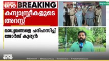 കന്യാസ്ത്രികളുടെ അറസ്റ്റിൽ വിചിത്ര വാ​ദങ്ങൾ നിരത്തി കേന്ദ്രമന്ത്രി ജോർജ് കുര്യൻ