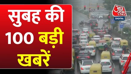 हिमाचल से MP तक बाढ़-बारिश का कहर, ट्रंप का टैरिफ बम; देखें नॉनस्टॉप 100