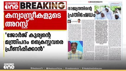 കന്യാസ്ത്രീകളുടെ മോചനത്തിന് കേന്ദ്രമന്ത്രിമാർ എന്ത് ചെയ്തുവെന്ന് എം.വി ഗോവിന്ദൻ