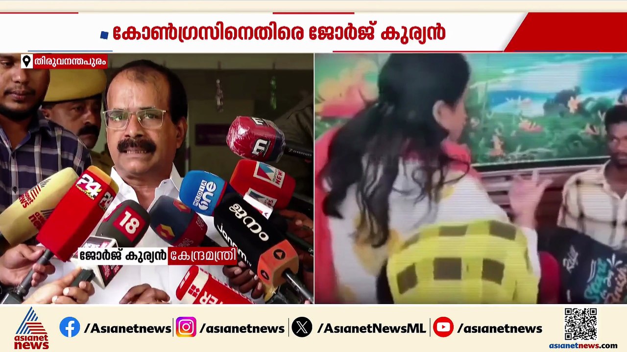 കന്യാസ്ത്രീകളുടെ അറസ്റ്റിലെ  മാധ്യമങ്ങളുടെ ചോദ്യങ്ങൾക്ക് ഉരുണ്ടുമറിഞ്ഞ് ജോർജ് കുര്യൻ