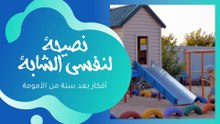 نصيحه لنفسي