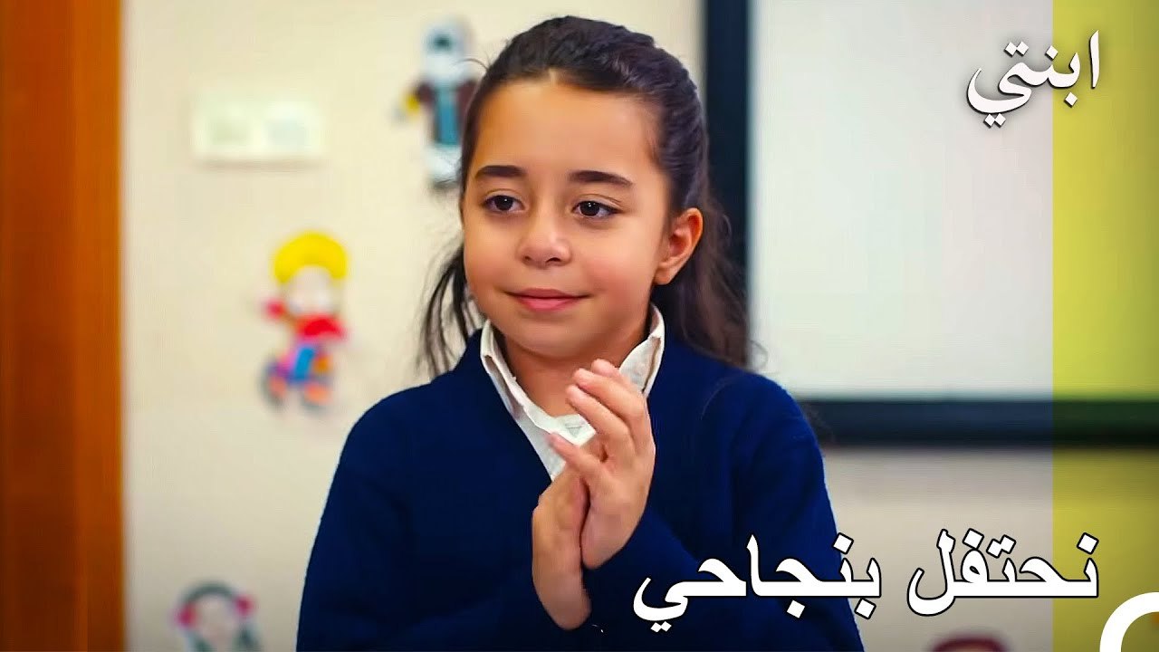 إختيار أويكو كأميرة - ابنتي