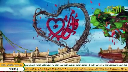فواصل قناة نسائم الرحمة وقناة الرحمة
