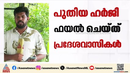 മുനമ്പം വഖഫ് ഭൂമി കേസ്; പുതിയ ഹർജി ഫയൽ ചെയ്ത് പ്രദേശവാസികൾ