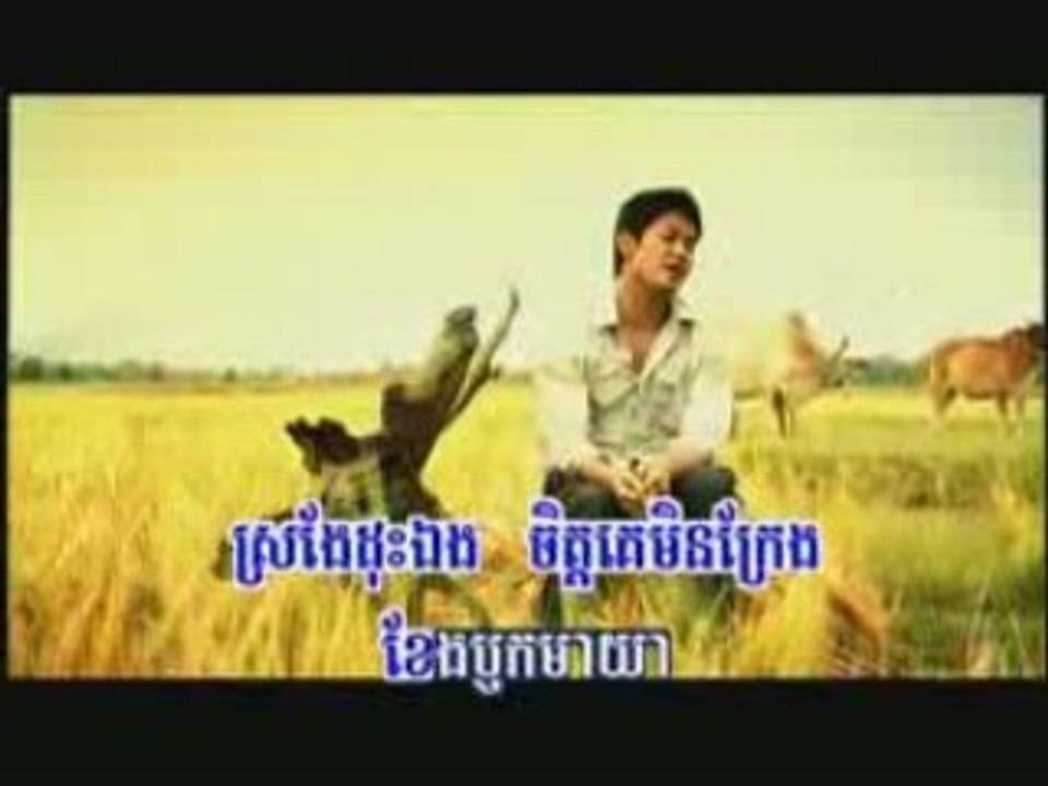 Sro Ngae Snae Nhom