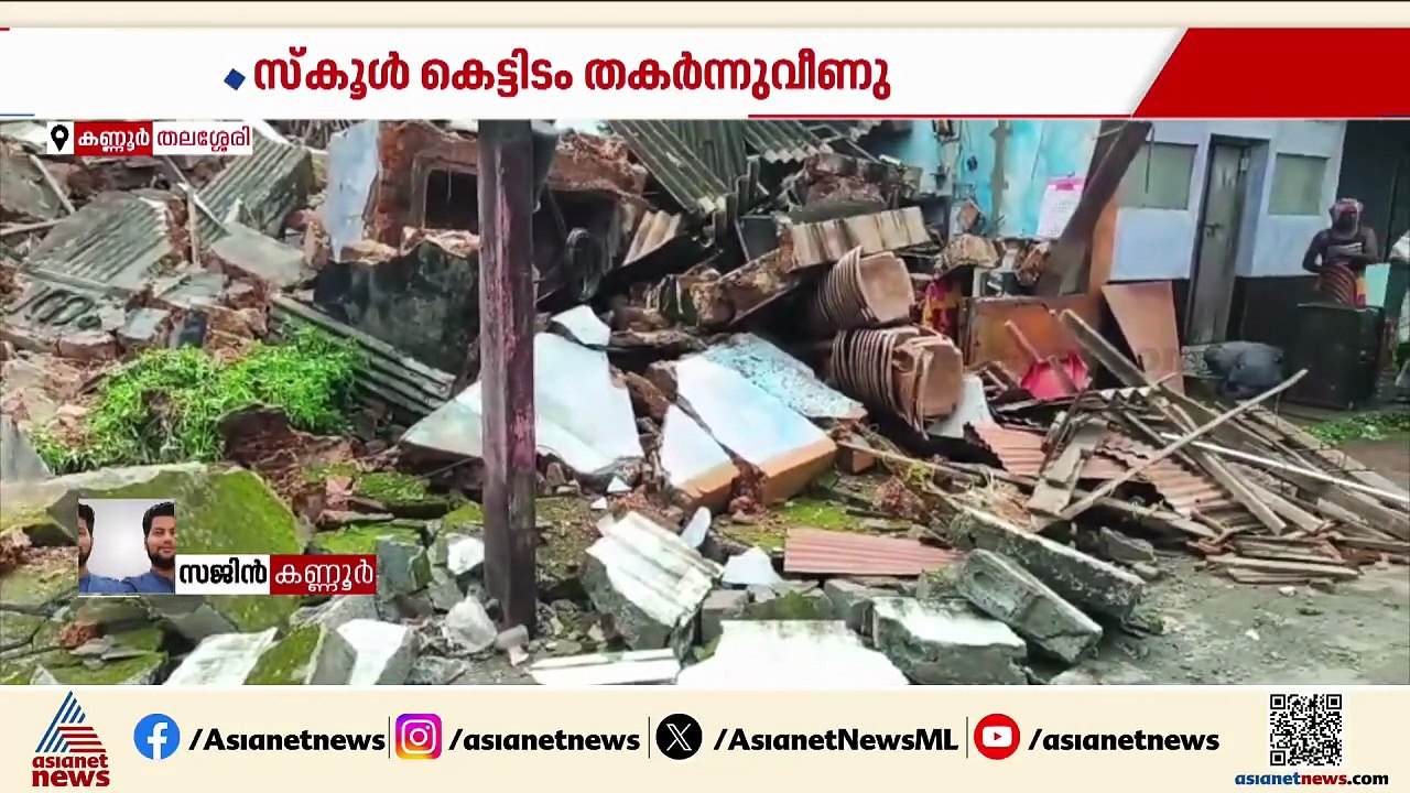 സെന്റ് പീറ്റേഴ്സ് യുപി സ്‌കൂൾ കെട്ടിടം തകർന്ന്...