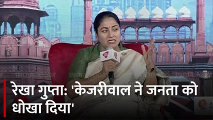 'आप ऐसा क्यों करके गए...', केजरीवाल पर क्या बोलीं CM रेखा गुप्ता