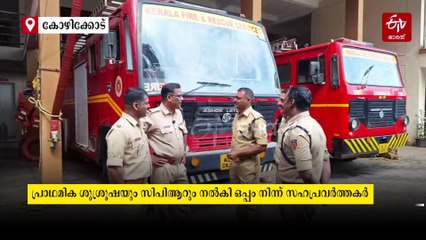 ചലനമറ്റ് കിടന്ന നീലപൊന്മാന് സിപിആർ, ഒടുവിൽ പുനർജന്മം; അഗ്നിരക്ഷാസേന ഉദ്യോഗസ്ഥന് അഭിനന്ദന പ്രവാഹം