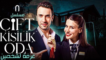 مسلسل غرفة لشخصين الحلقة 8 مترجمة - الجزء 1 و2 و3 و4 Çift Kişilik Oda 8.Bölüm Part 1 & 2 & 3 & 4