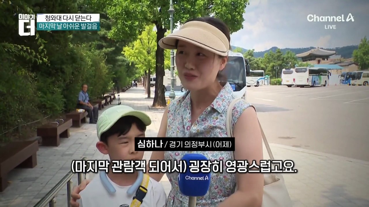 청와대 관람 내일 중단, 이 대통령 복귀 준비