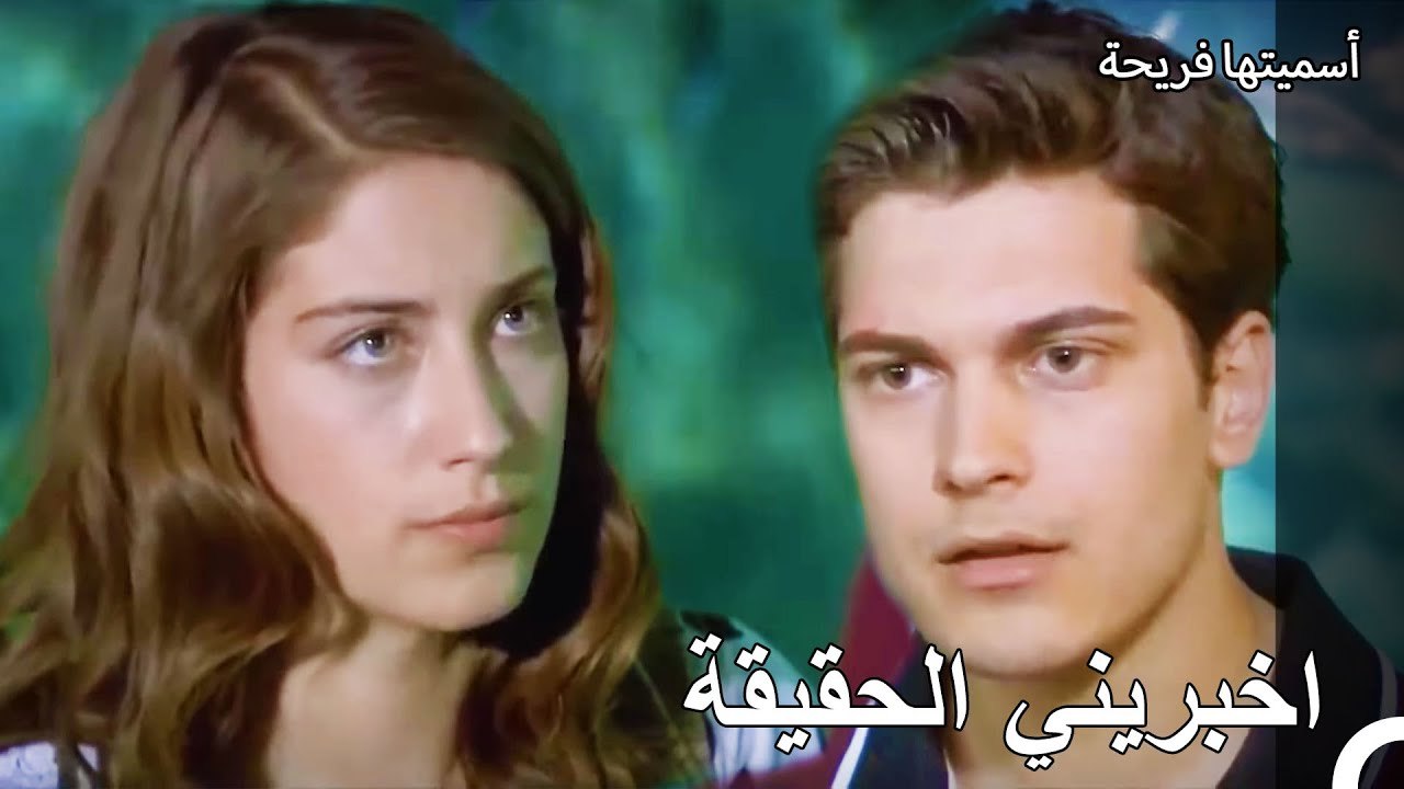 شجار أمير وفريحة الكبير- أسميتها فريحة