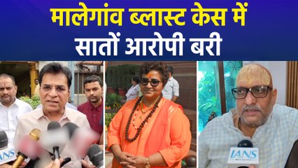 मालेगांव ब्लास्ट केस के सातों आरोपी बरी, ‘भगवा आतंकवाद’ पर फिर घिरी कांग्रेस