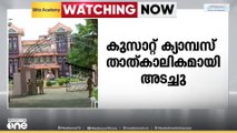 പകർച്ചവ്യാധി: കുസാറ്റ് കാംപസ് താത്കാലികമായി അടച്ചു