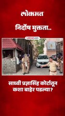 मालेगाव स्फोटाच्या आरोपातून साध्वी प्रज्ञासिंह यांची निर्दोष मुक्तता
