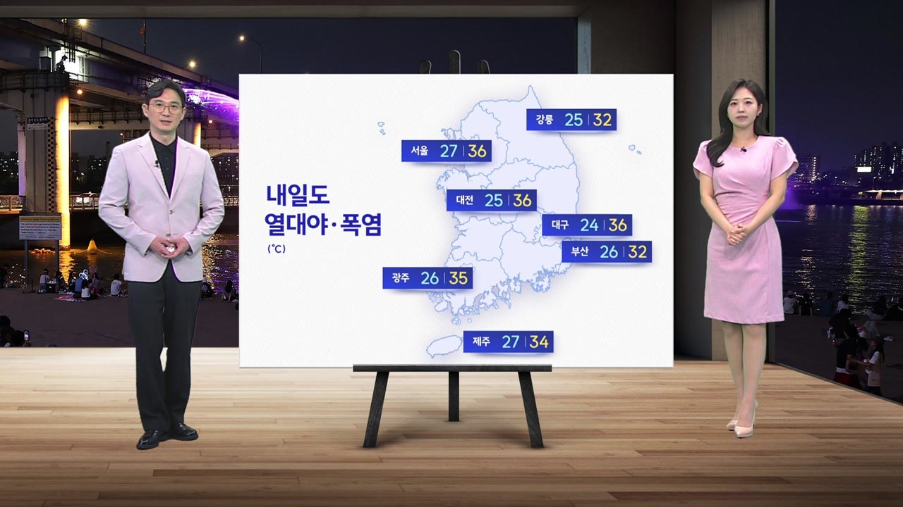 [날씨] 대부분 지역 열대야...내일도 폭염 계속 / YTN