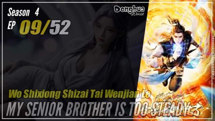 My Senior Brother Is Too Steady Season 4 EP  09 (100) 师兄啊师兄 师妹入山篇 Shixiong A Shixiong | Donghua - 1080P - Cc English
