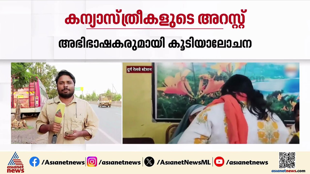 കന്യാസ്ത്രീകളുടെ അറസ്റ്റ്; എംപിമാർക്ക് അമിത്ഷാ നൽകിയ ഉറപ്പ് പരിശോധിച്ച് സഭാ നേതൃത്വം