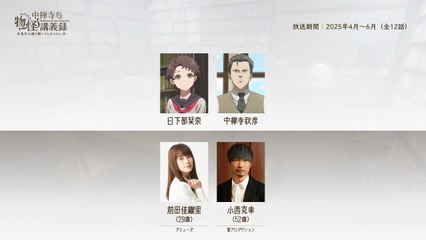 中禅寺先生物怪講義録の声優さんたちは、こんな顔！