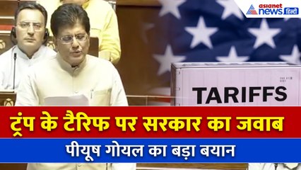 US Tariffs पर बोले पीयूष गोयल: 'राष्ट्रीय हित सुरक्षित करने के लिए हर कदम उठाएंगे'