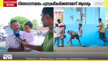 52 ദിവസത്തെ ട്രോളിങ് നിരോധനം ഇന്ന് അർധരാത്രിയോടെ അവസാനിക്കും