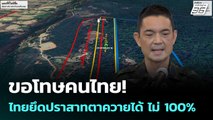 ขอโทษคนไทย! ไทยยึดปราสาทตาควายได้ ไม่ 100% | เข้มข่าวค่ำ | 31 ก.ค. 68