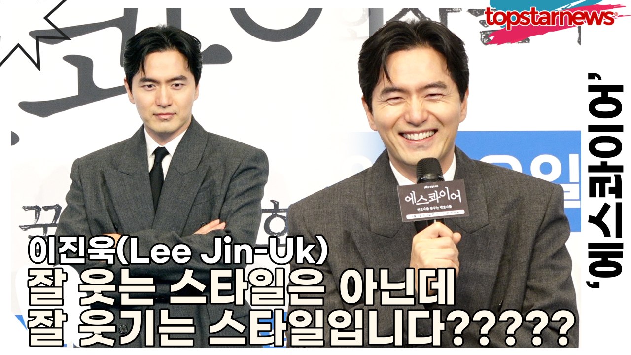 이진욱(Lee Jin-Uk), 잘 웃는 스타일은 아닌데 잘 웃기는 스타일입니다????...