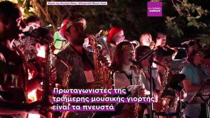 11ο Windcraft Music Fest: Ένα αξέχαστο μουσικό τριήμερο με πρωταγωνιστές τα πνευστά
