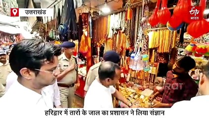 ETV BHARAT की खबर का असर, DM-SSP ने लिया शहर का जायजा, हटाया जाएगा तारों का जाल