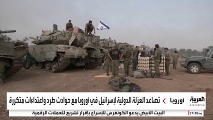 "تسونامي دبلوماسي" ضد إسرائيل.. حرب غزة تدفعها إلى خانة العزلة الدولية