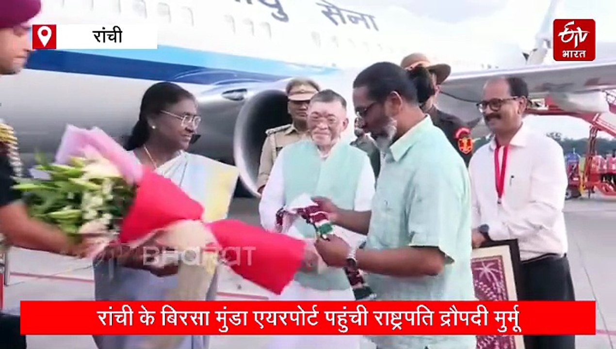 रांची पहुंची राष्ट्रपति द्रौपदी मुर्मू का CM हेमंत सोरेन ने किया स्वागत, धनबाद के 45वें दीक्षांत समारोह में करेंगी शिरकत