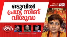 മലേഗാവിന്‍റെ വിധി | Special NIA court acquits all seven in 2008 Malegaon blast case