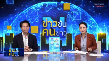 ภท.ไป-เพื่อไทยมา ล้มประมูลเช่าแท็บเล็ต 3 หมื่นล้าน!| ข่าวข้นคนข่าว | 31 ก.ค. 68 | PART 3