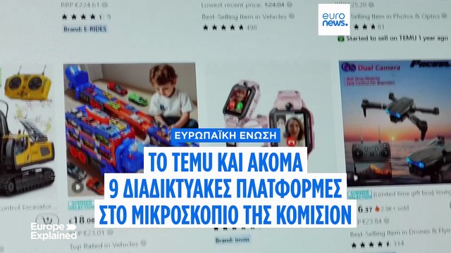 ΕΕ: Το Temu παραβιάζει τη νομοθεσία για την προστασία των καταναλωτών