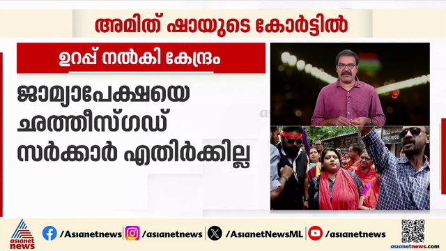 'കന്യാസ്ത്രീകൾ നിരപരാധികൾ, ചില രാഷ്ട്രീയ പാർട്ടികൾ ഛത്തീസ്​ഗഡിൽ പോയി രാഷ്ട്രീയ നാടകം കളിക്കുന്നു'