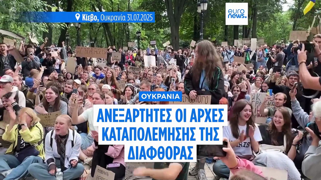 Ουκρανία: Η Βουλή ενέκρινε την αποκατάσταση της...