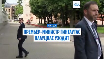 Премьер-министр Литвы Гинтаутас Палуцкас подал в отставку из-за коррупционного скандала