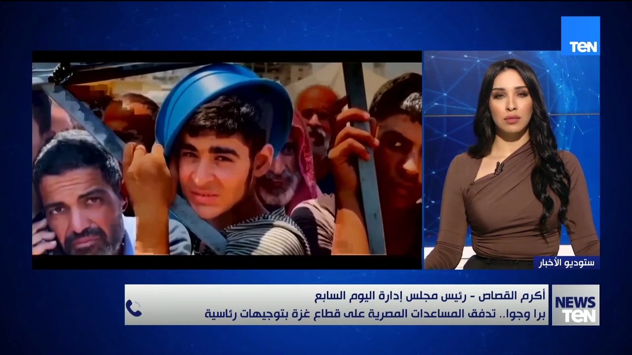 رئيس "اليوم السابع": الجهد المصري لغزة لا يُنكر.. 80% من المساعدات خرجت من مصر