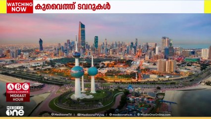 'കുവൈത്ത് ടവറുകളെ ഔദ്യോഗികമായി അറബ് പൈതൃക പട്ടികയിൽ ഉൾപ്പെടുത്തി'