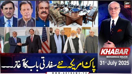KHABAR Muhammad Malick Kay Saath | ARY News | 31st July 2025