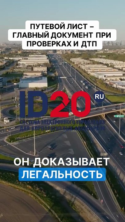 Путевой лист – главный документ при проверках и ДТП