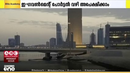 ബഹ്റൈനിൽ ഗോൾഡൻ വിസക്കായി അപേക്ഷിക്കാം