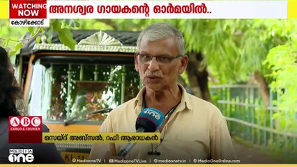 അനശ്വര ഗായകൻ മുഹമ്മദ് റഫി ഓർമായിട്ട് 45 വർഷം;റാഫിയോടുള്ള മുഹബ്ബത്ത് പറഞ്ഞ് സെയ്ദ് അബ്സൽ