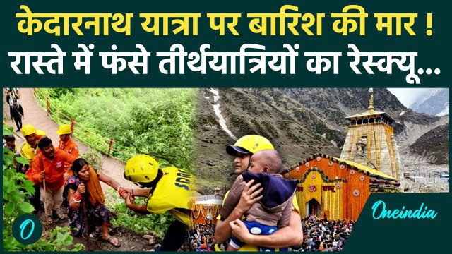 Kedarnath Dham Yatra के रास्ते पर SDRF का Rescue Operation जारी | Uttarakhand Weather