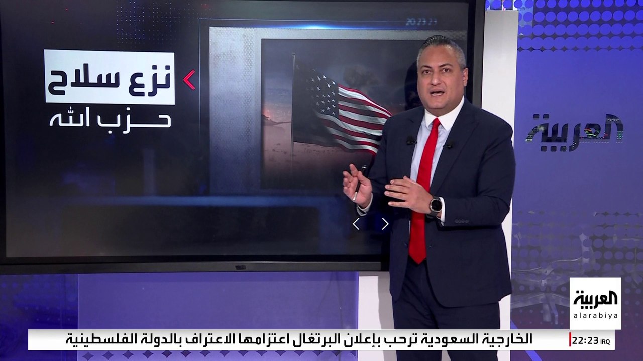 تسليم سلاح حزب الله مقابل الانسحاب الإسرائيلي من لبنان أبرز بنود الورقة الأميركية