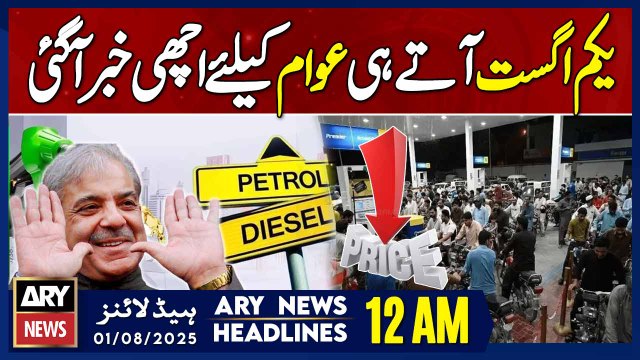 Big Drop in Petrol Prices | ARY News 12 AM Prime Time Headlines | 1st Aug 2025