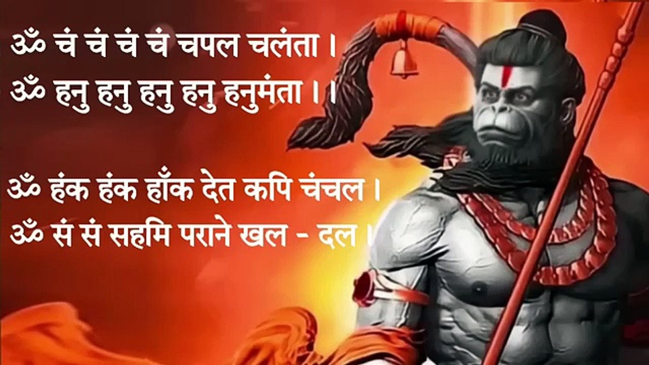 Om cham cham cham ch... Bajrang baan