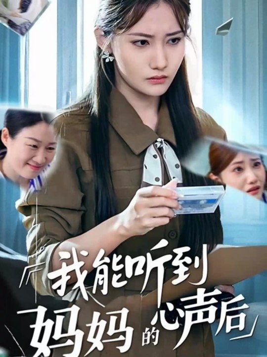 After I Could Hear Mom's Inner Voice