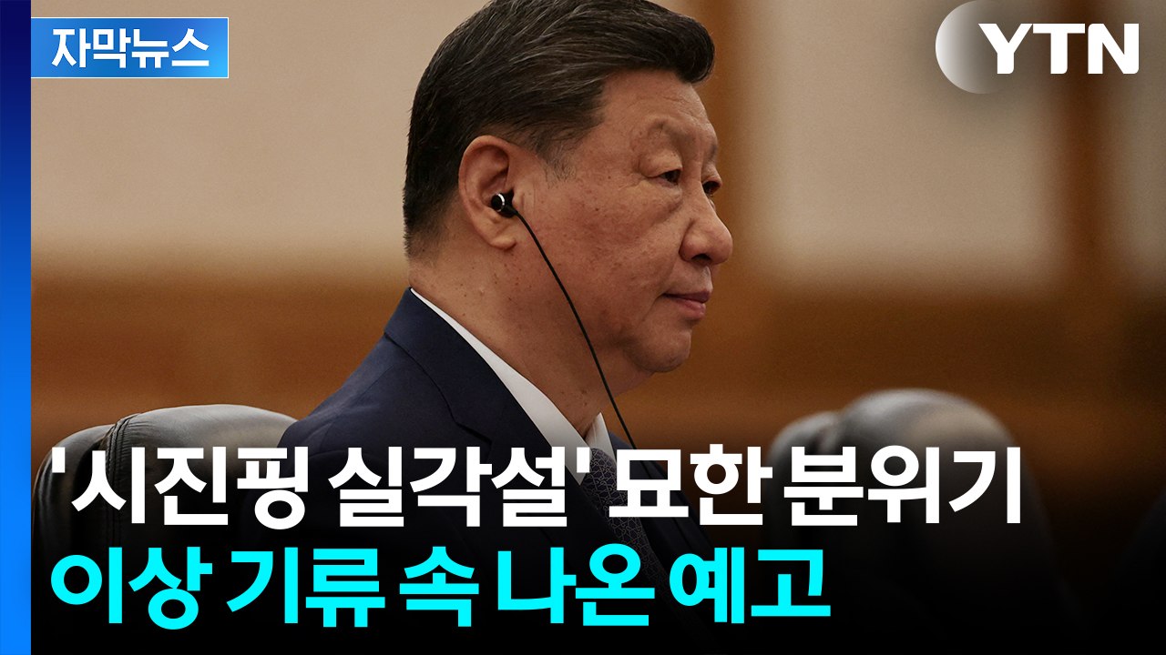 [자막뉴스] 뒤숭숭 분위기도 끝?...세계 뒤흔든 전쟁 '마침표' 찍나 / YTN