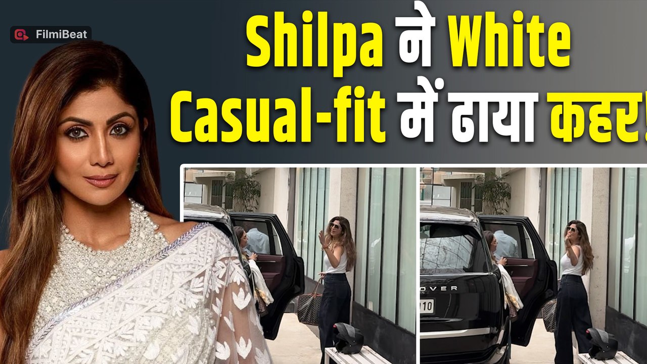 Shilpa Shetty की Simplicity देख दीवाने हुए Fans! White Casual Outfit में ढाया कहर!